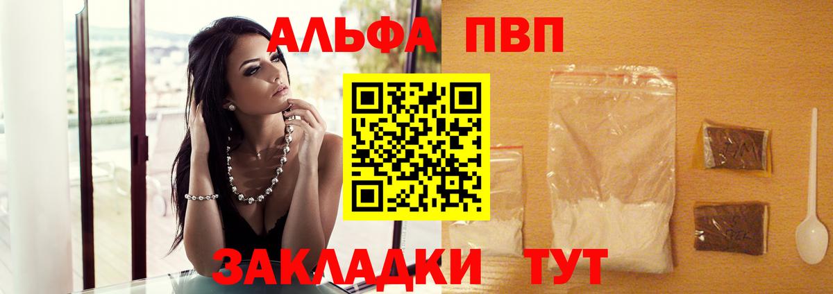 A-PVP Соль Сызрань