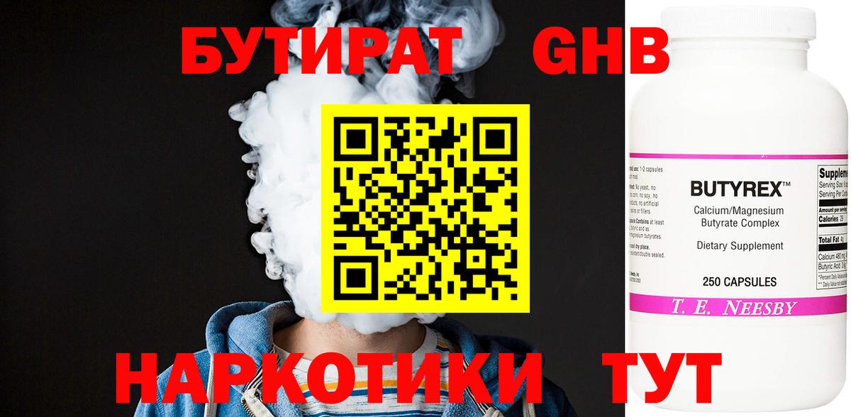 Сызрань  БУТИРАТ Butirat  Бутират  Вход с VPN 