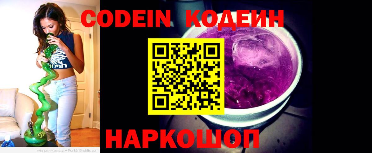 Сызрань  Codein Purple Drank  Вход с VPN 