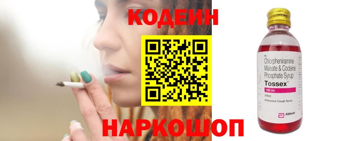 Кодеин Purple Drank Сызрань