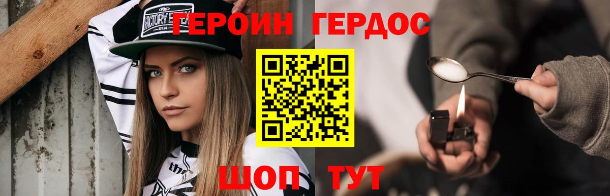 ГЕРОИН VHQ Сызрань