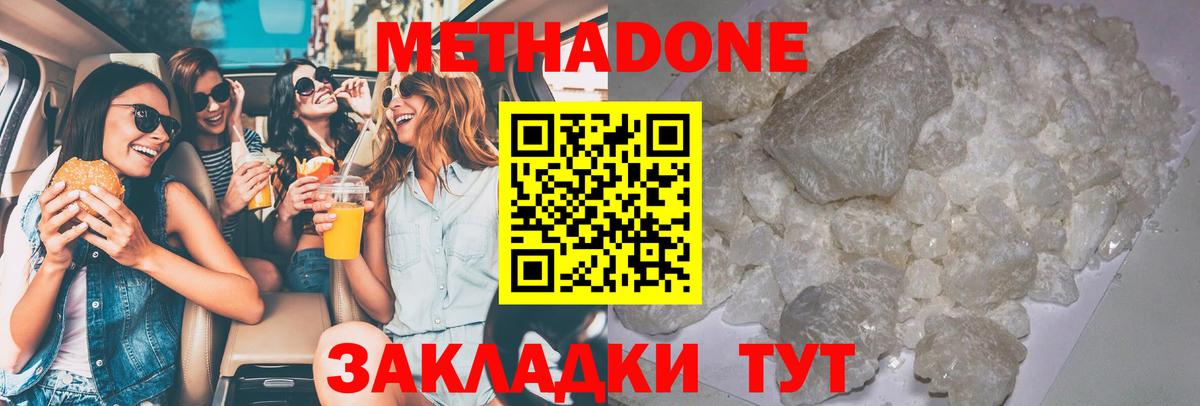 МЕТАДОН methadone  МЕТАДОН белоснежный  дарк нет наркотические препараты  mega маркетплейс  Вход с VPN  Сызрань 